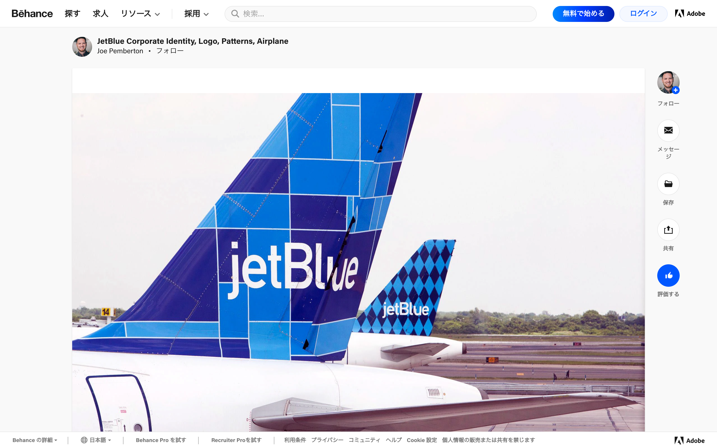 JetBlue Airwaysのロゴ使用例