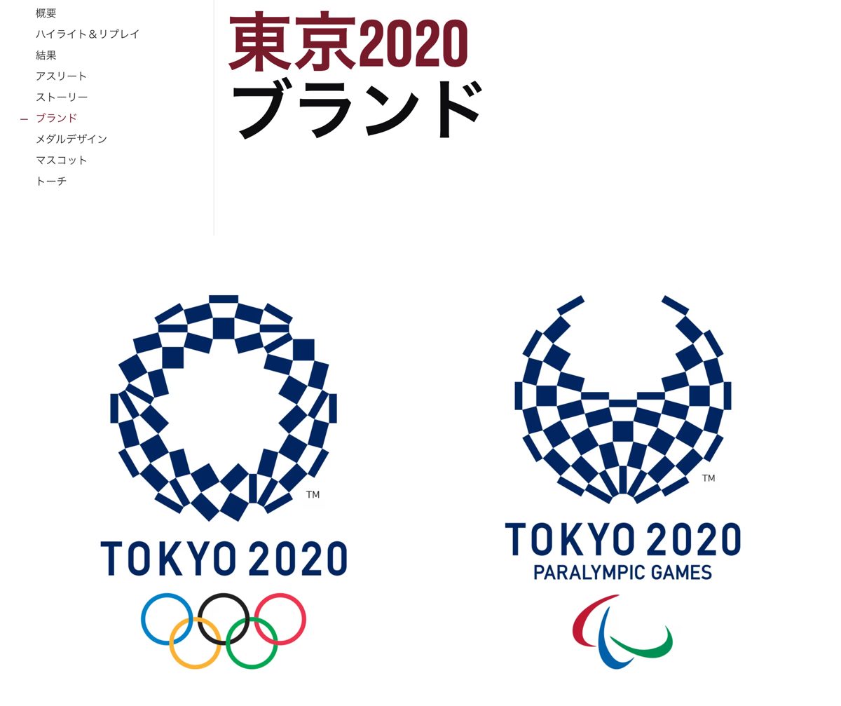 東京2020大会エンブレムのロゴ使用例