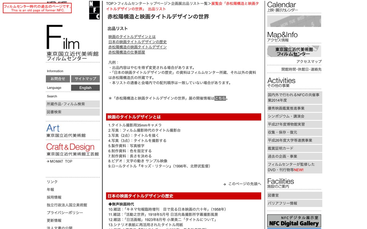 日本映画の題字 — 赤松陽構造のロゴ使用例