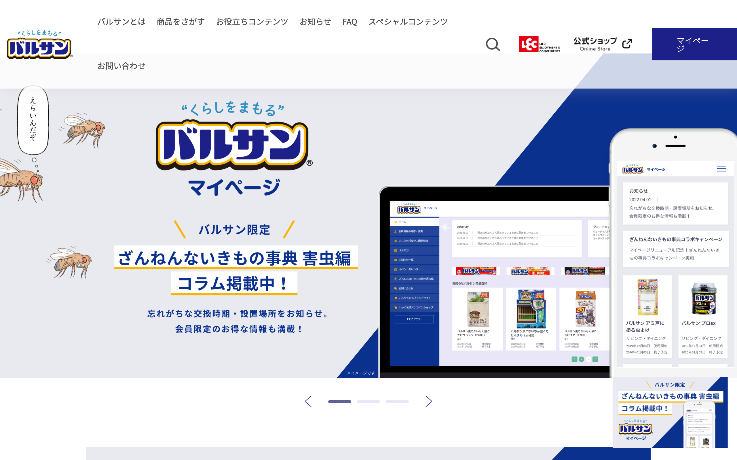 バルサン(レック)のロゴ使用例