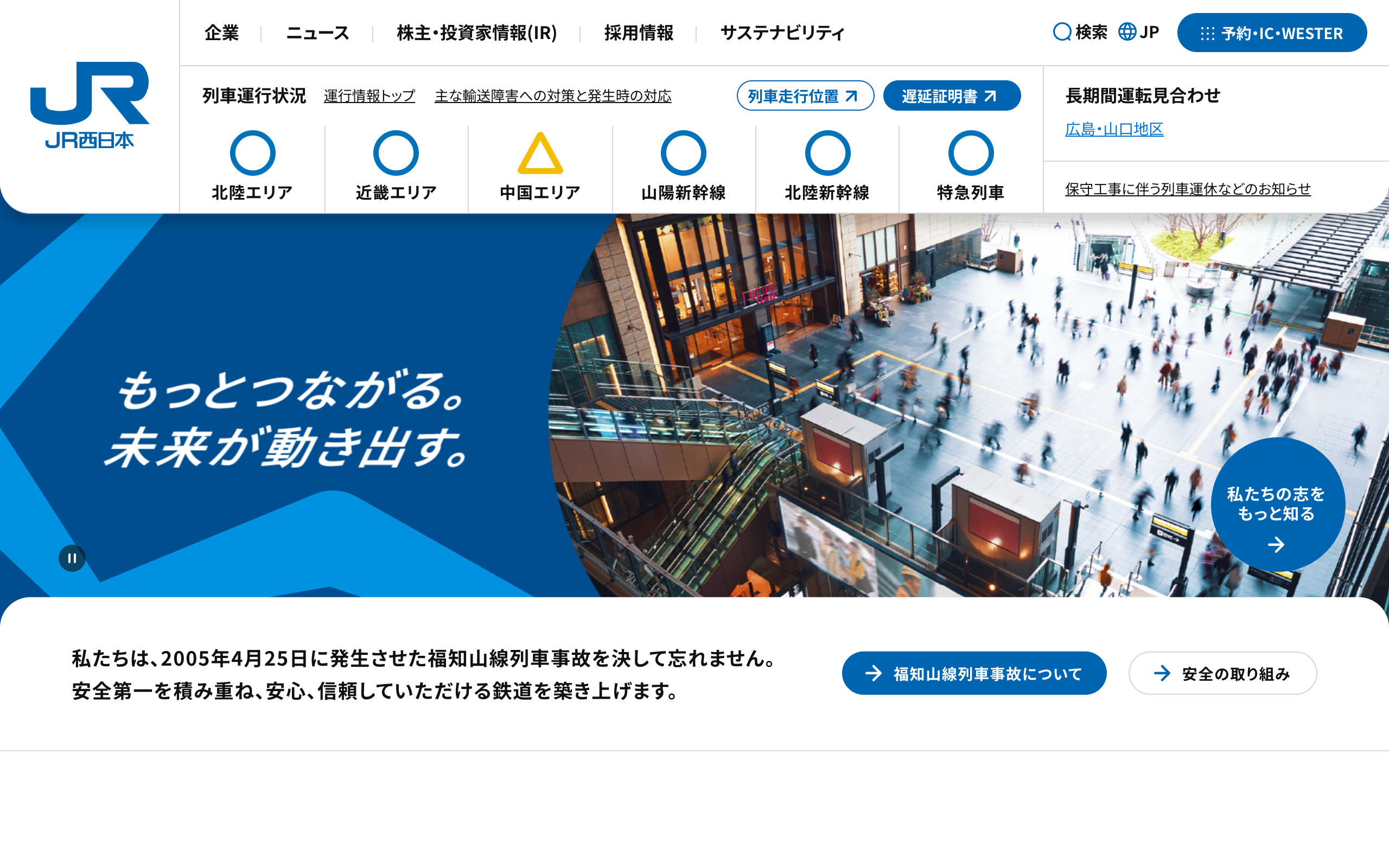 JR西日本(駅名標)のロゴ使用例