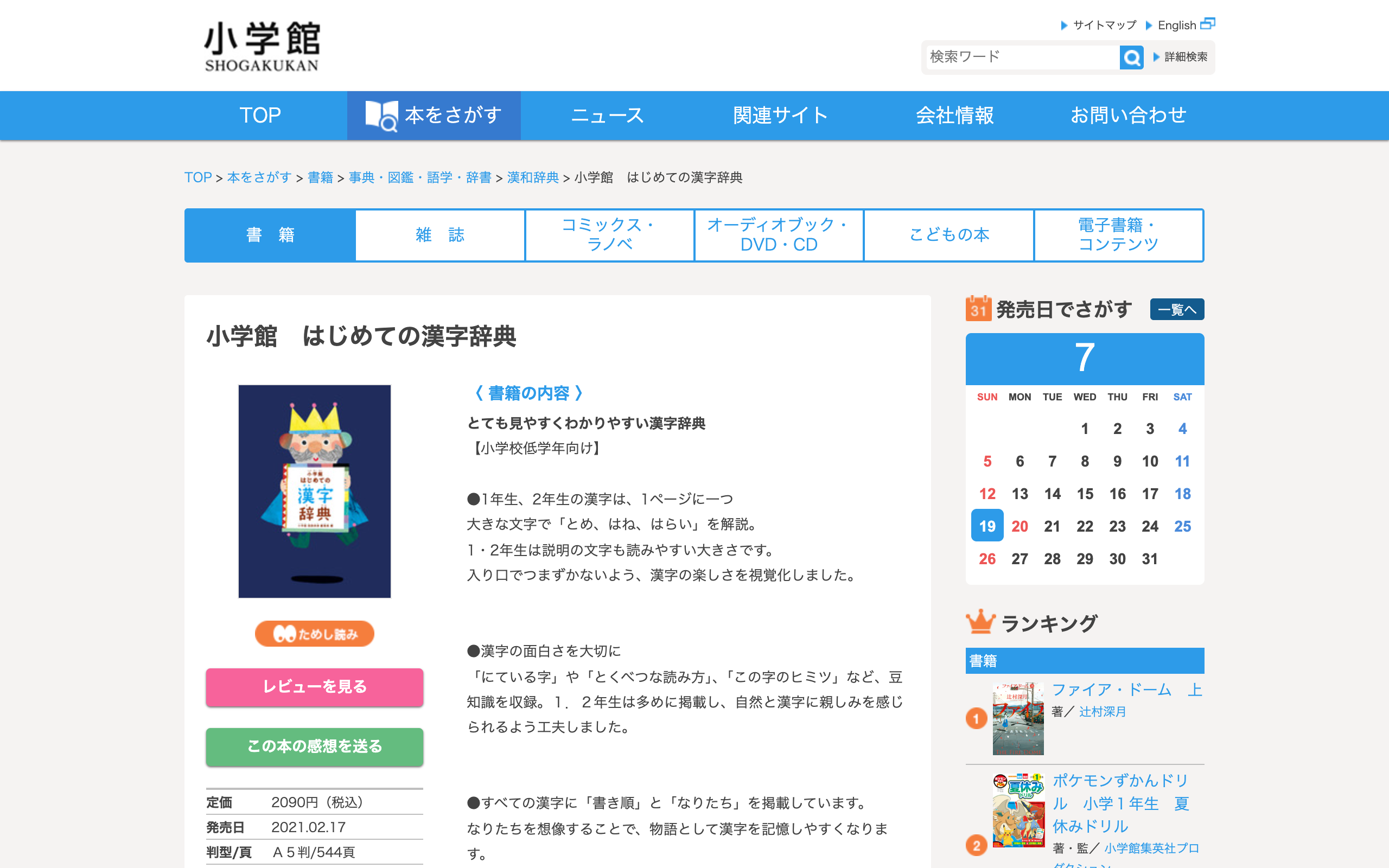 小学館「はじめての漢字辞典」のロゴ使用例
