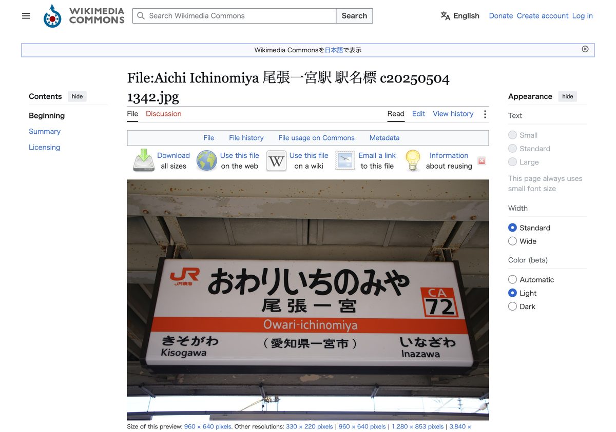 国鉄→JR東海 — すみ丸ゴシックのロゴ使用例