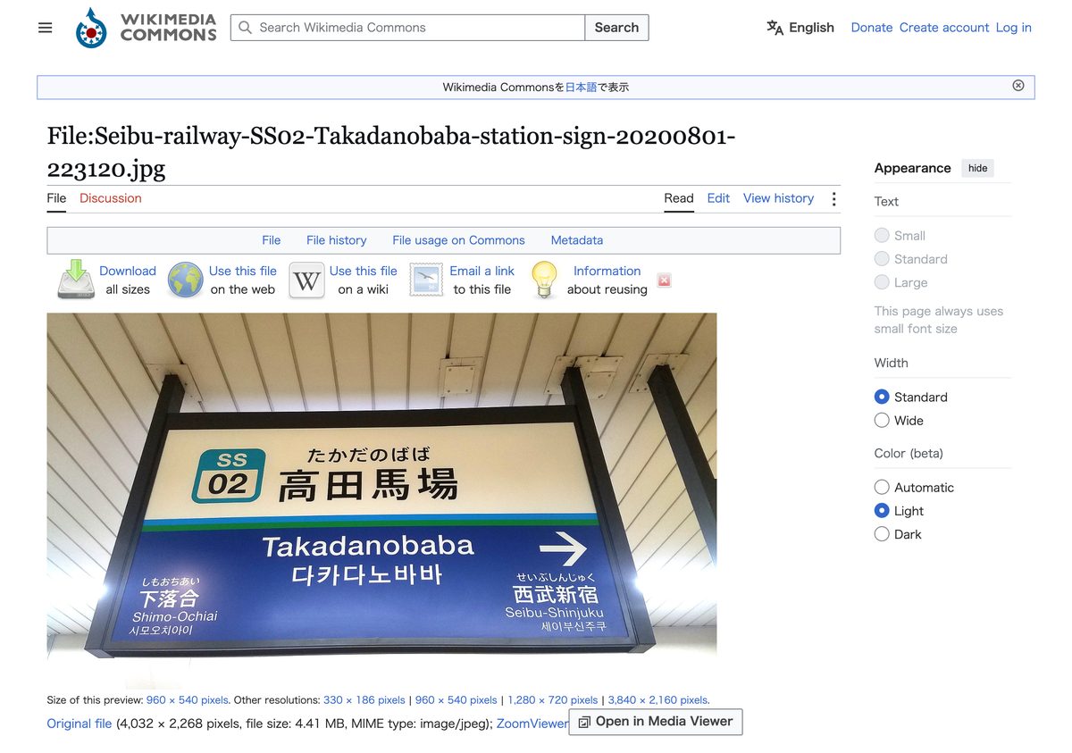 西武鉄道 — AXIS Fontのロゴ使用例