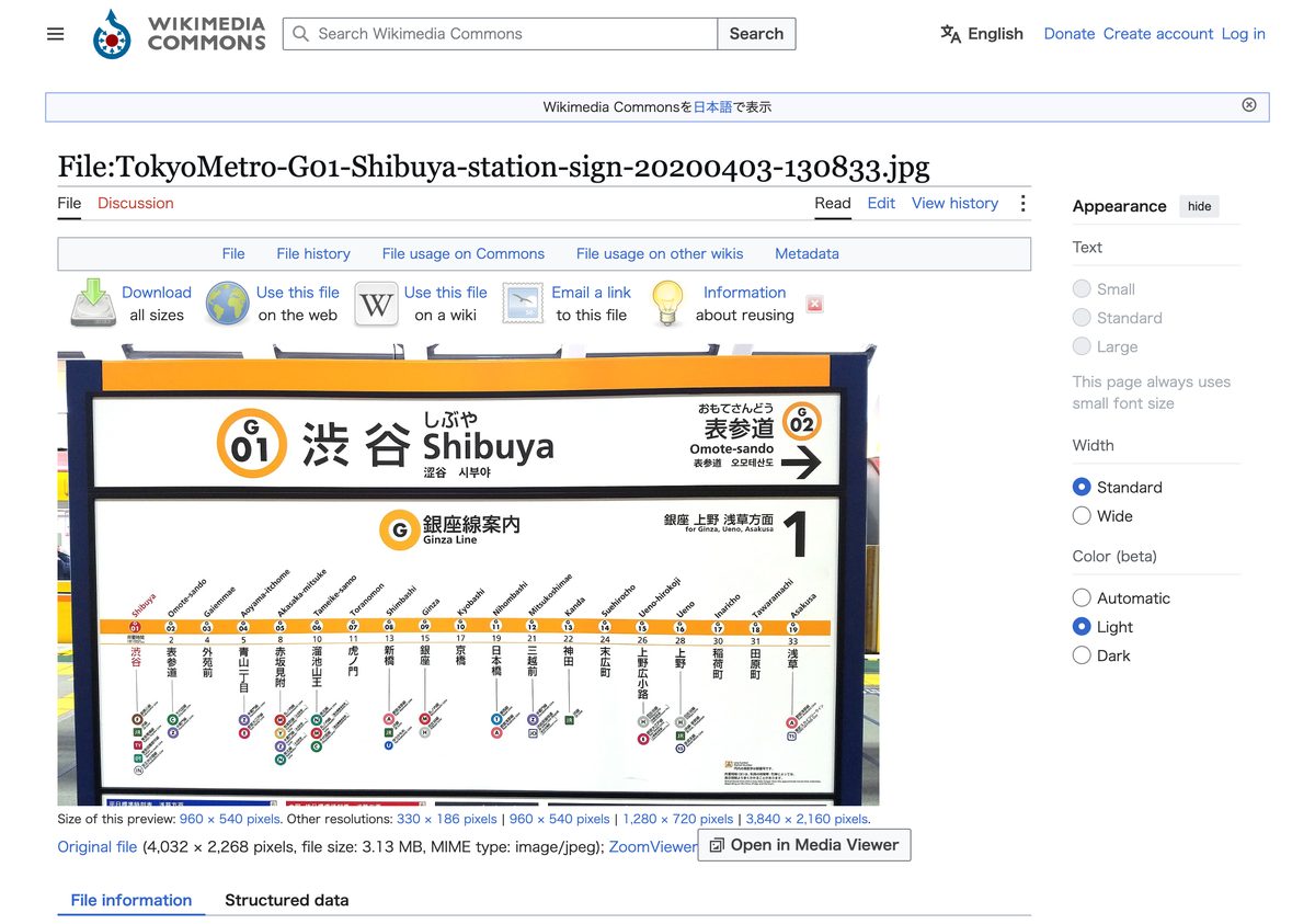 東京メトロ — 新ゴ+Frutigerのロゴ使用例