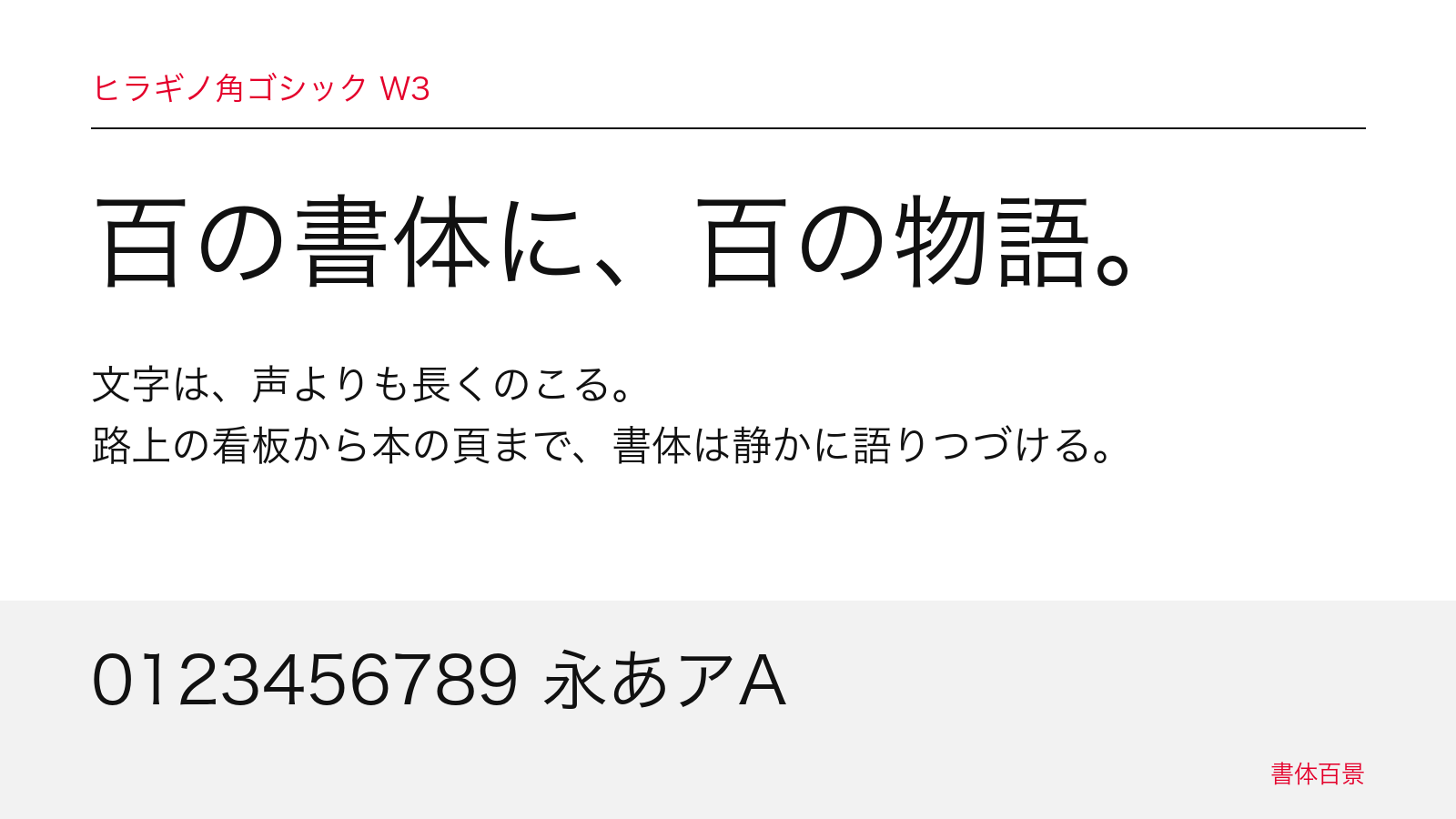 ヒラギノ角ゴシックの組見本