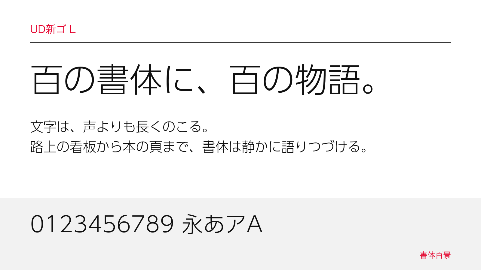 新ゴの組見本