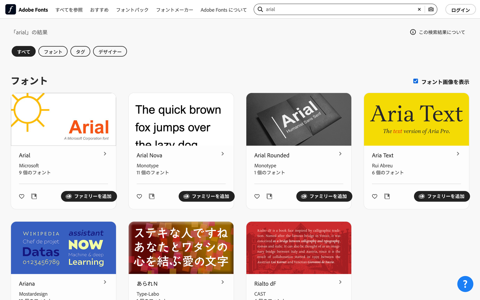 Adobe Fontsのページ