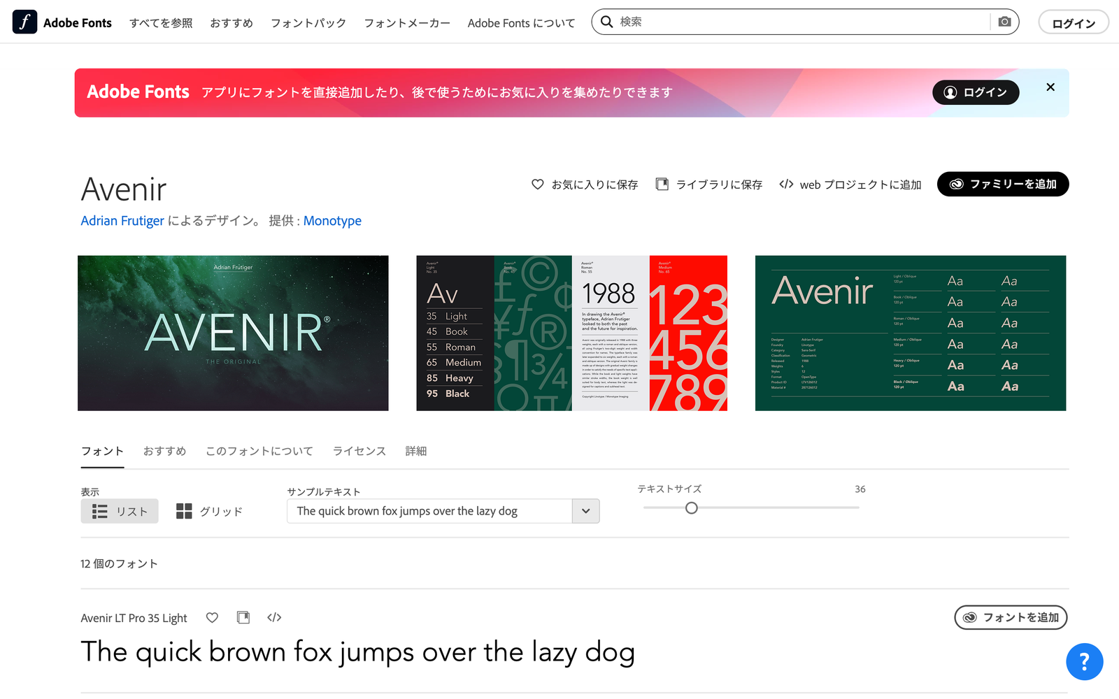 Adobe Fontsのページ