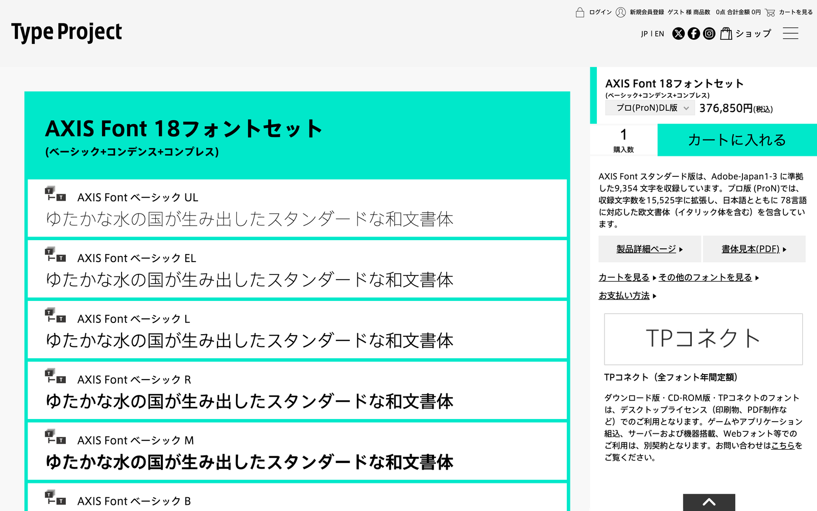Type Project オンラインショップのページ