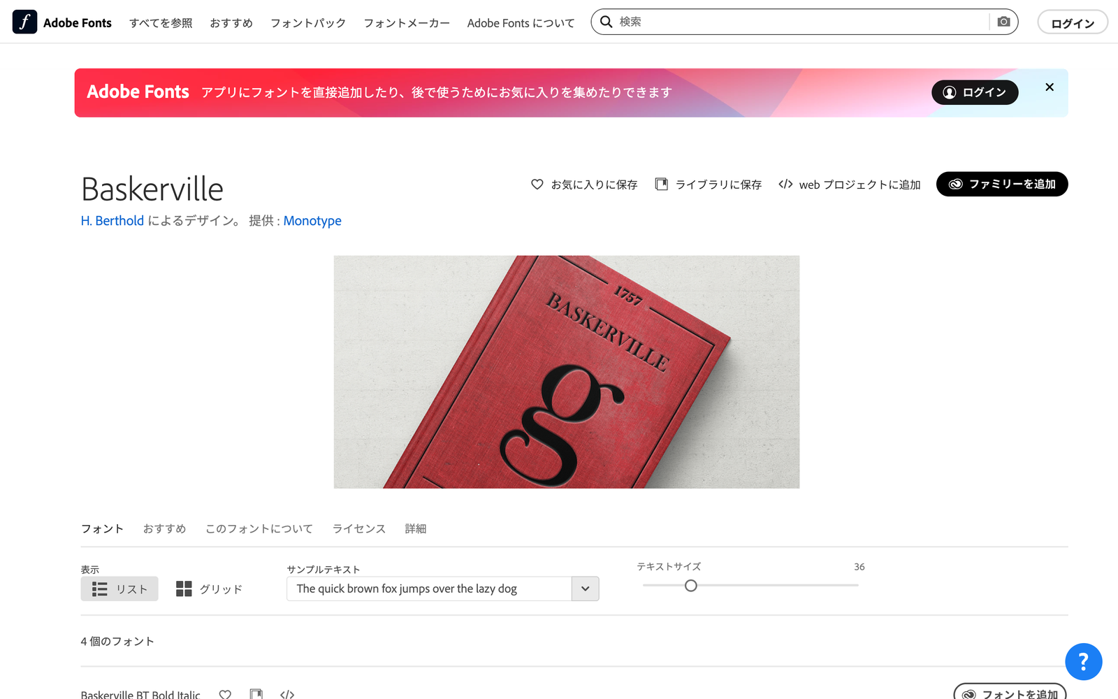 Adobe Fonts（Baskerville）のページ