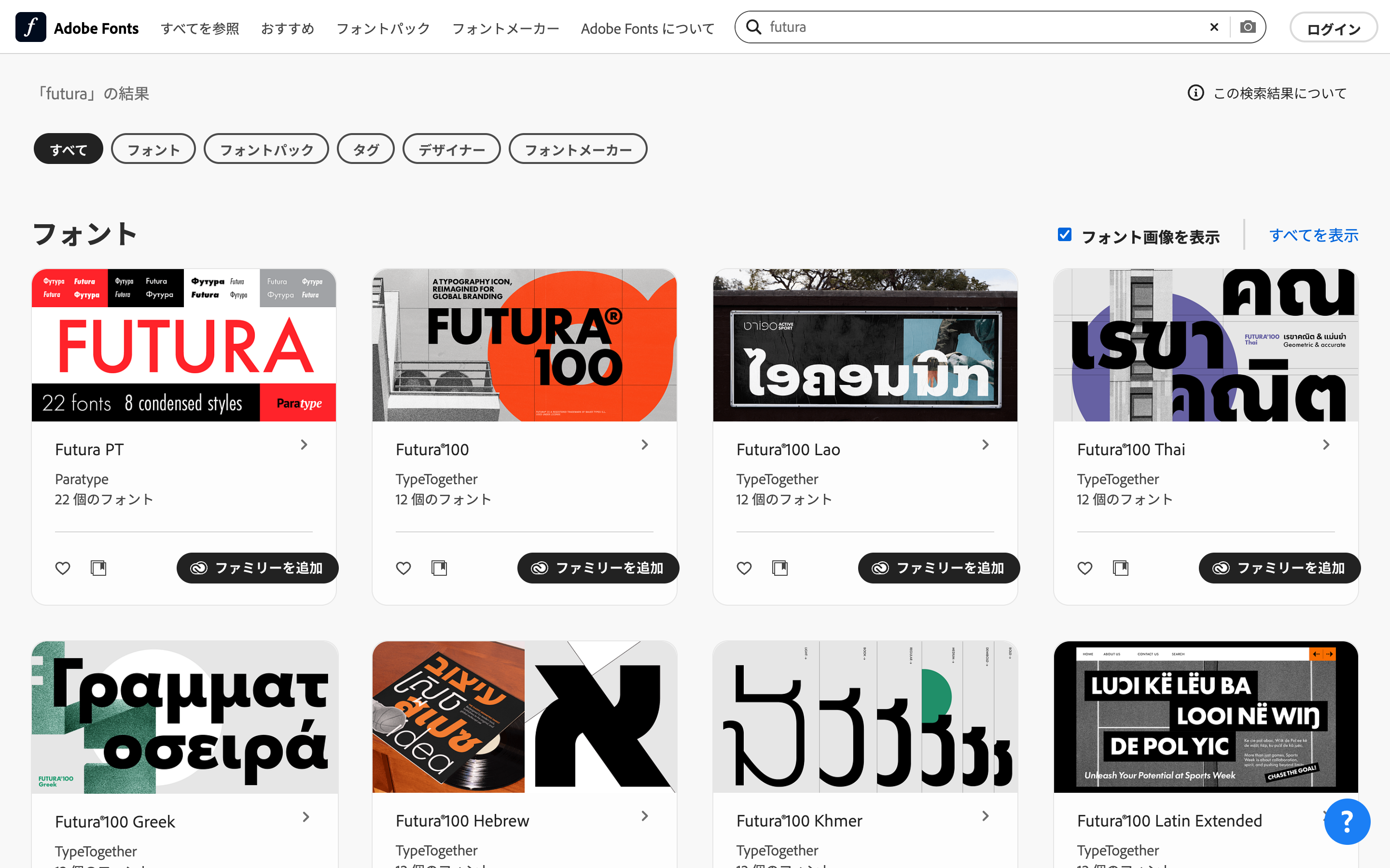 Adobe Fontsのページ