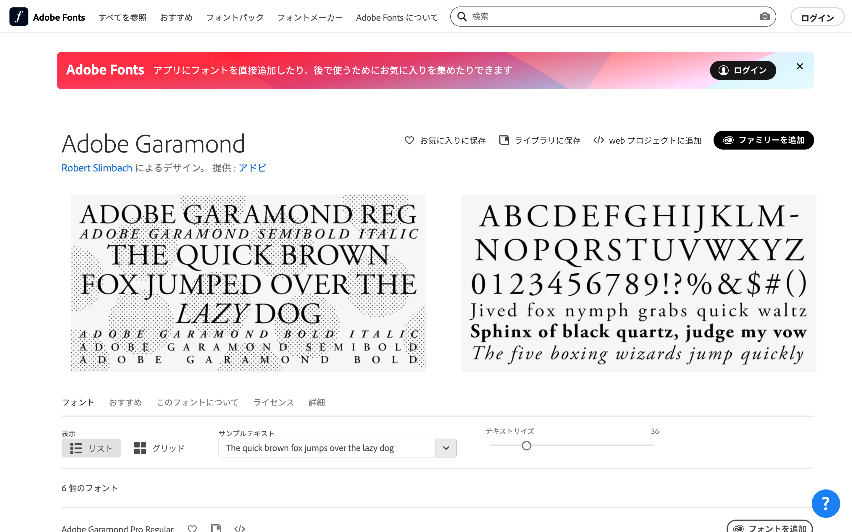 Adobe Fonts(Adobe Garamond)のページ