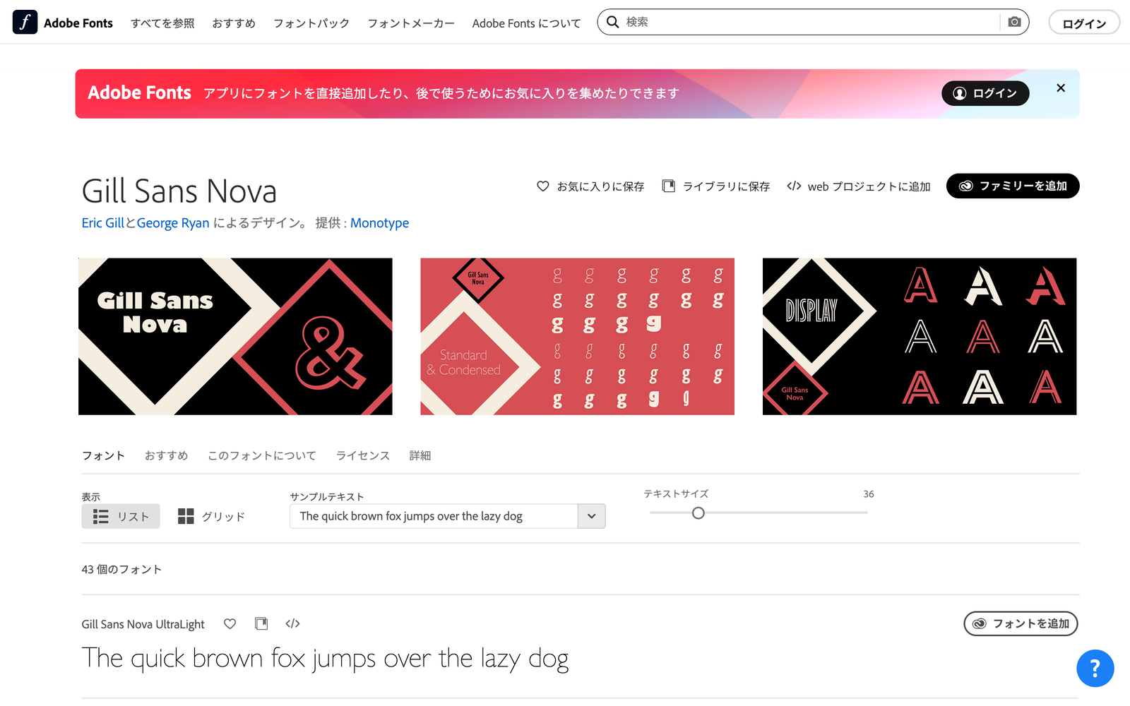 Adobe Fontsのページ