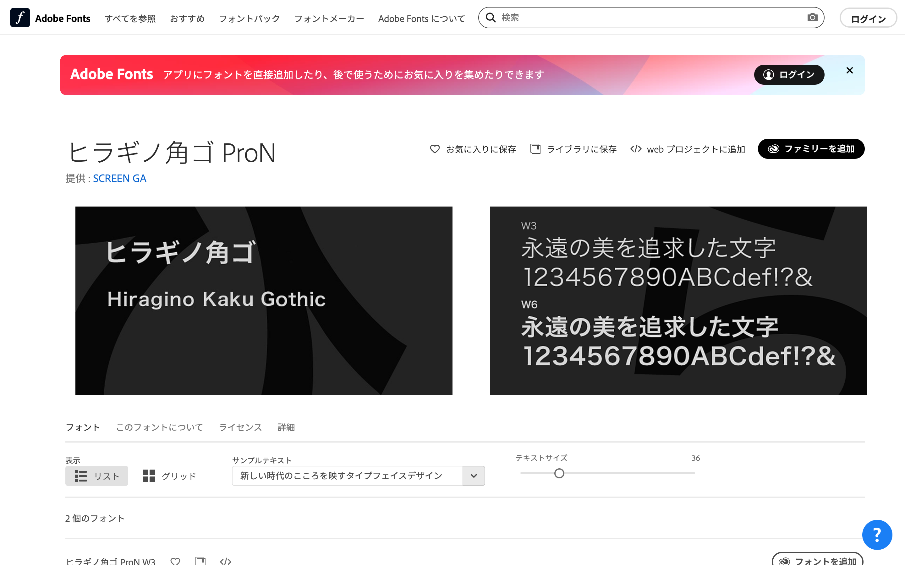 Adobe Fontsのページ
