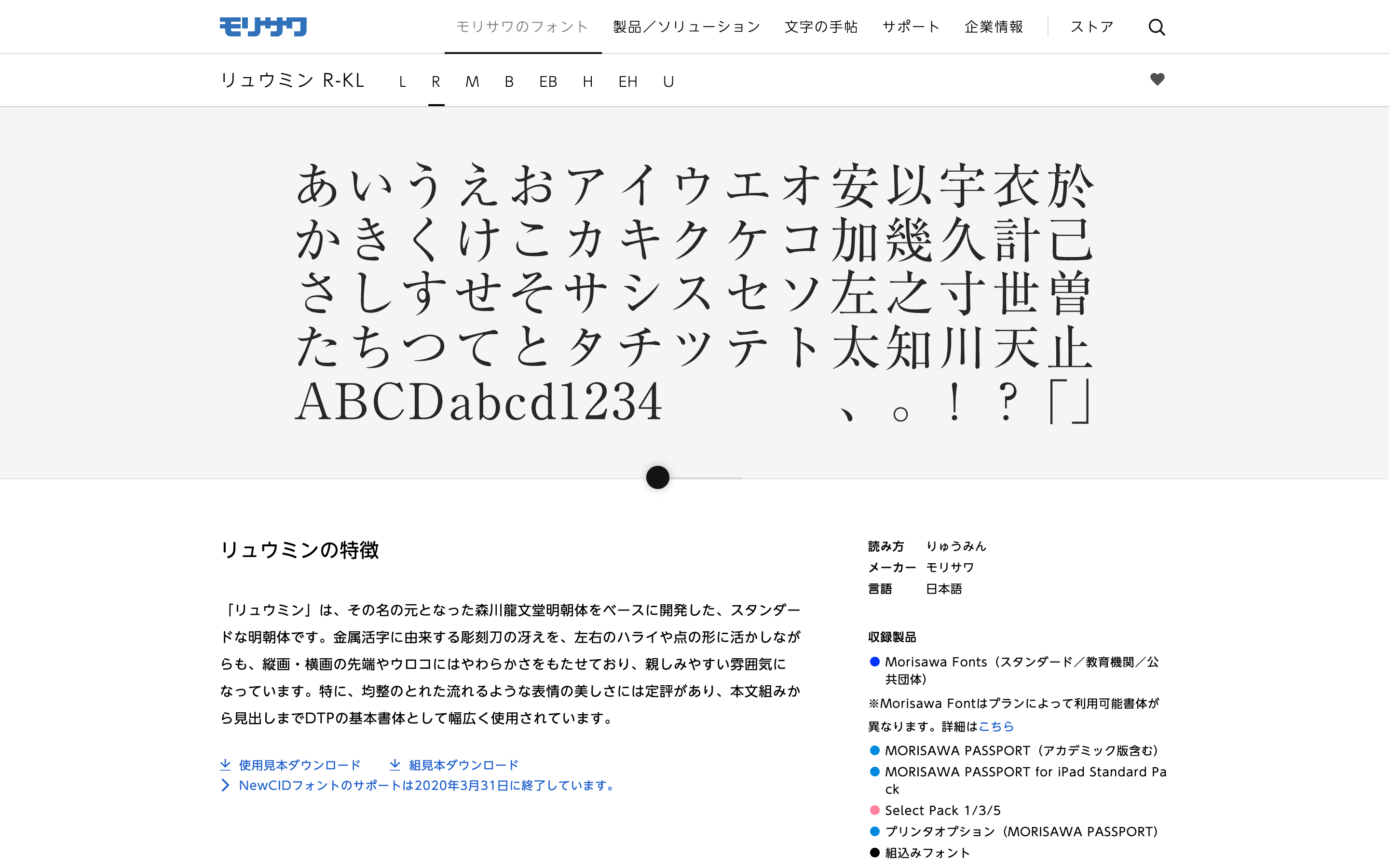 Morisawa Fontsのページ