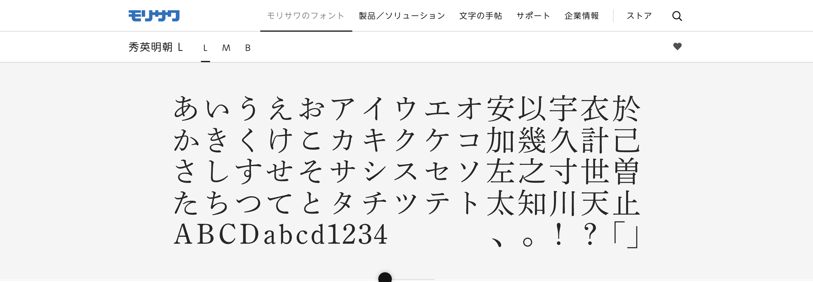 Morisawa Fontsのページ