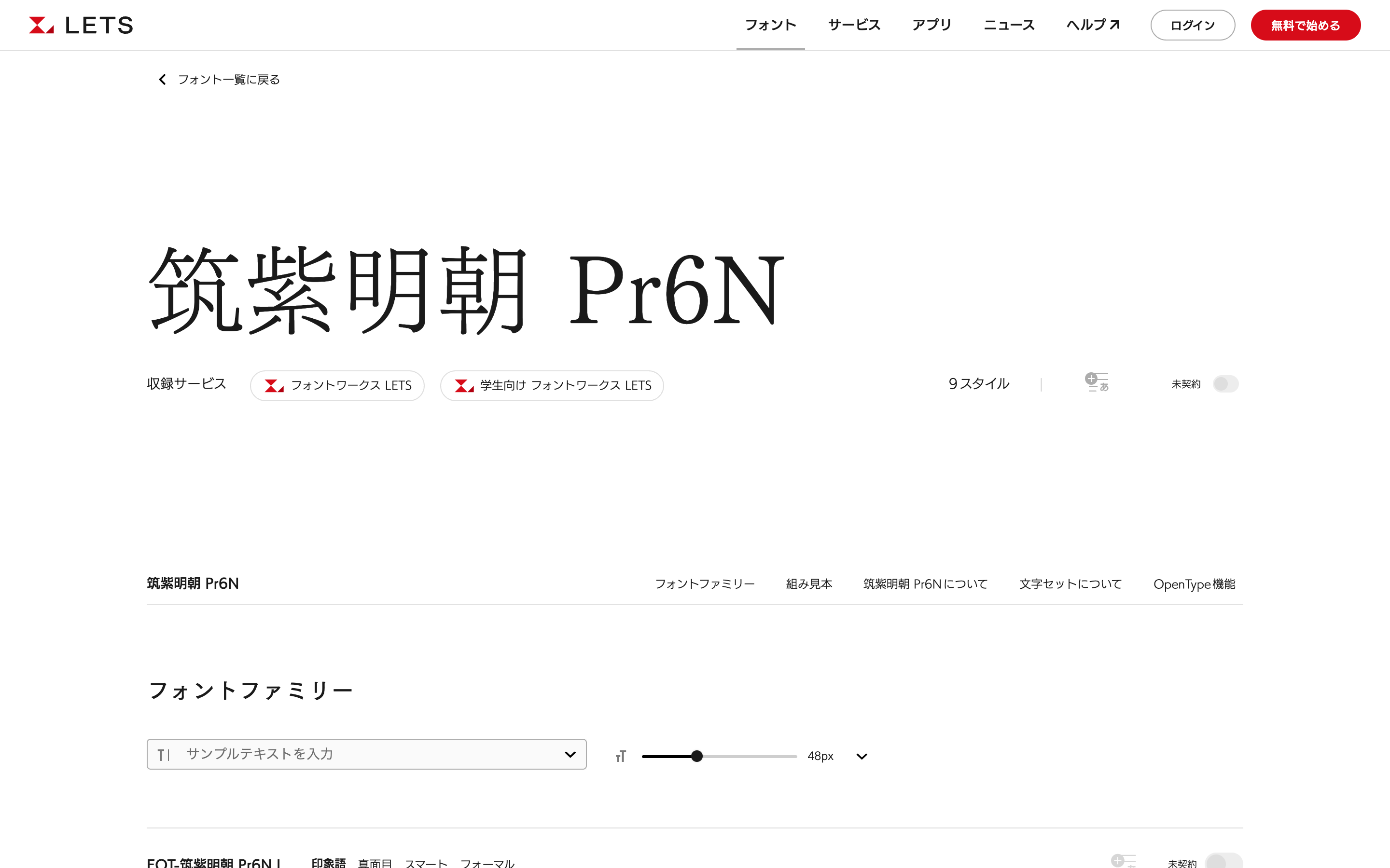 フォントワークス LETSのページ