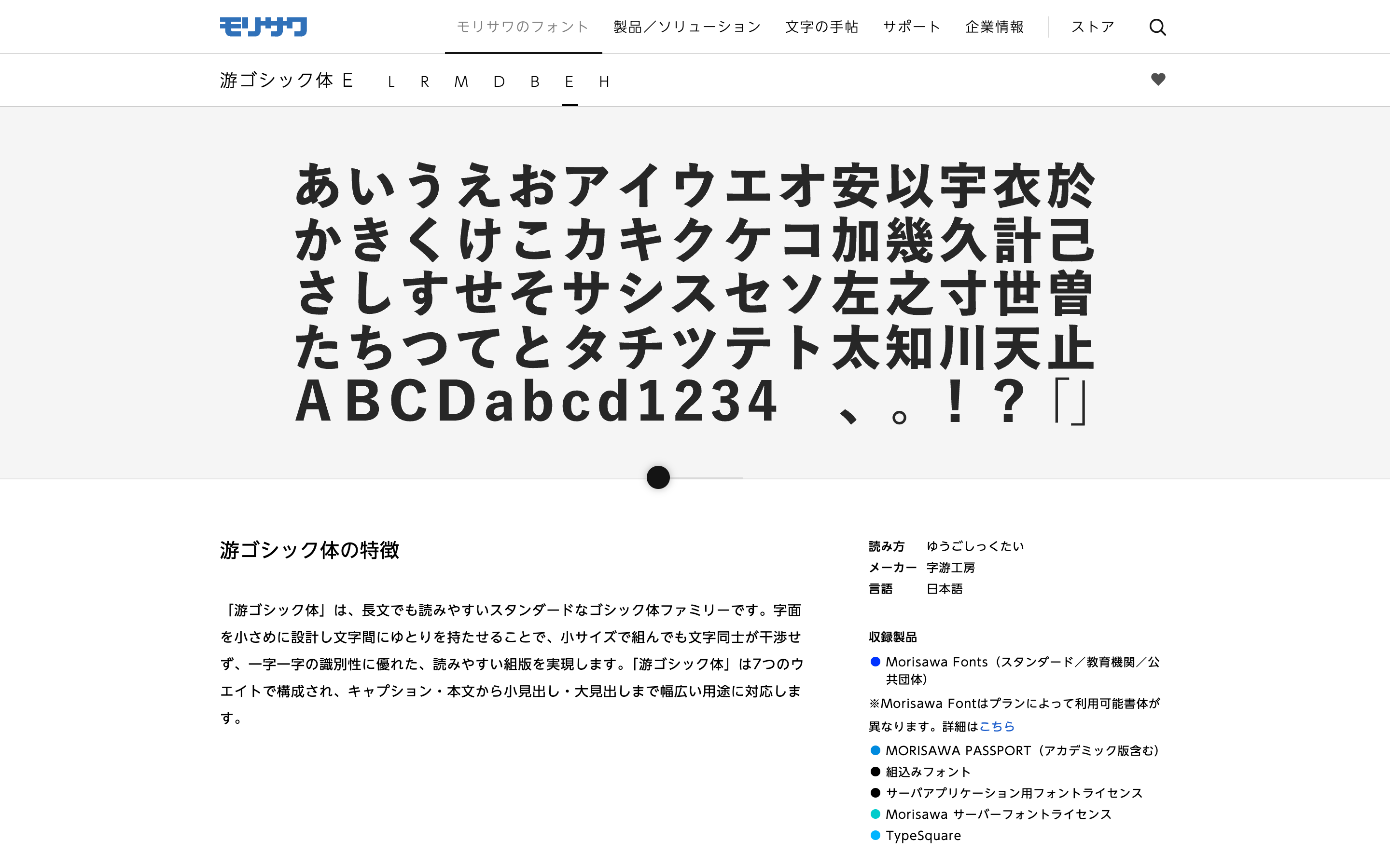 Morisawa Fonts / MORISAWA PASSPORTのページ